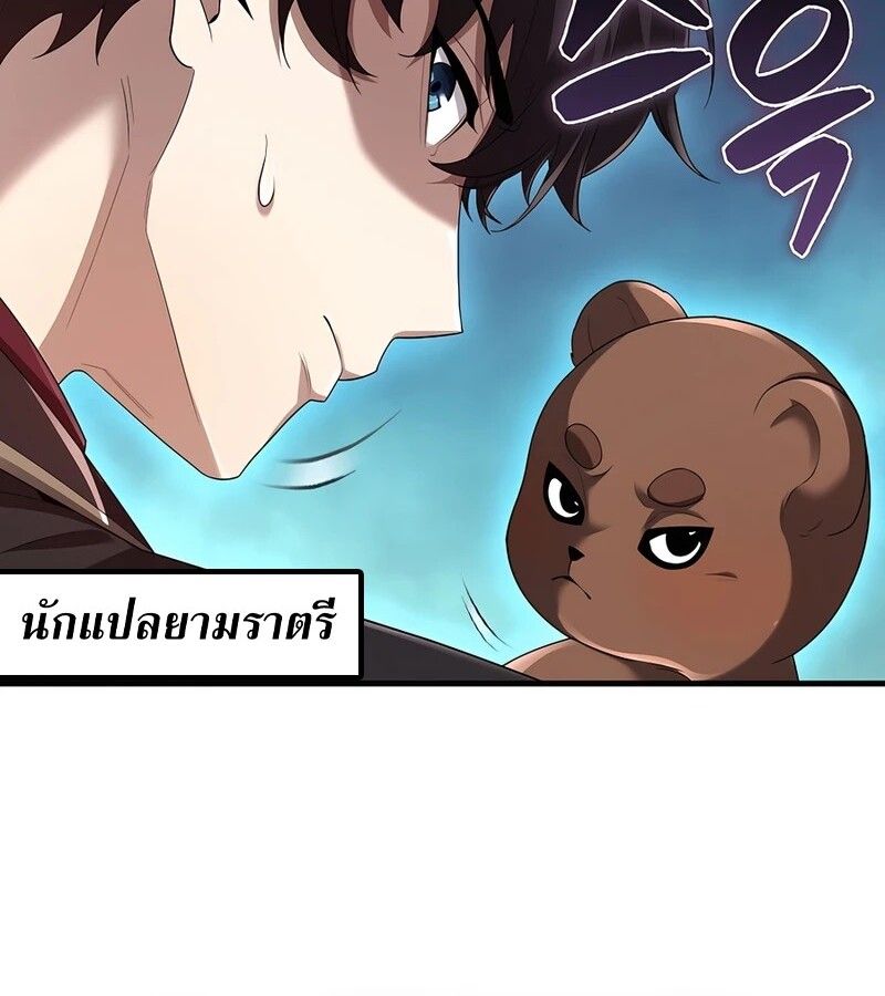 Mightiest Melee Magician ตอนที่ 37 80