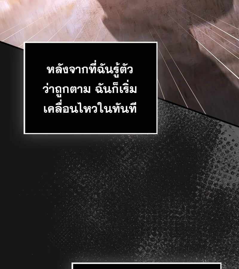 Mightiest Melee Magician ตอนที่ 37 87