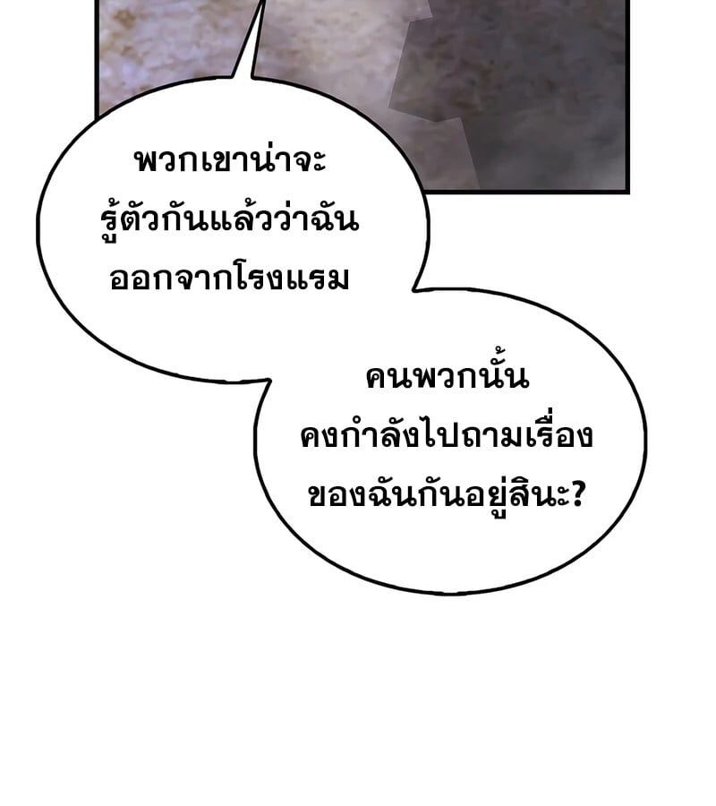 Mightiest Melee Magician ตอนที่ 37 91