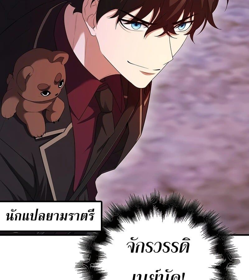 Mightiest Melee Magician ตอนที่ 37 93