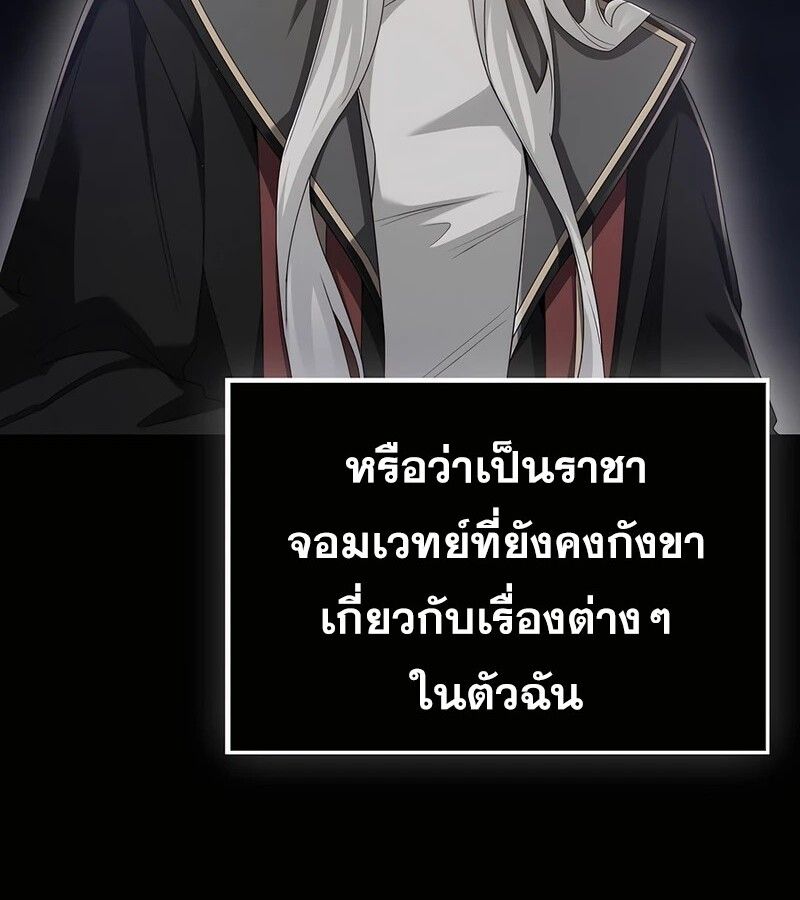 Mightiest Melee Magician ตอนที่ 37 96
