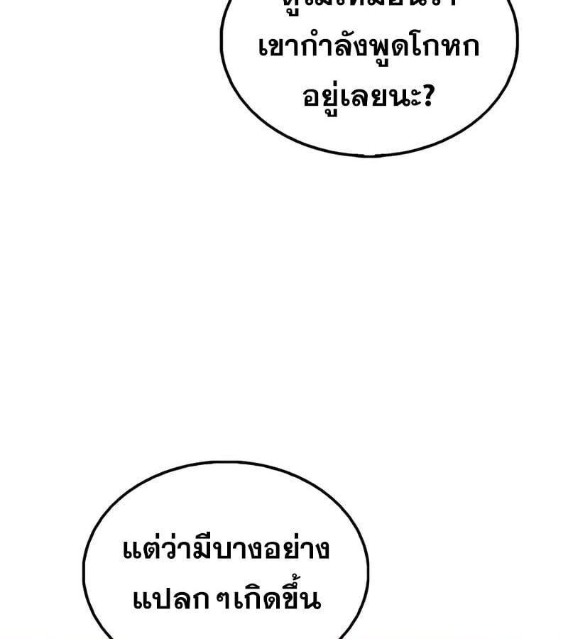 Mightiest Melee Magician ตอนที่ 37 107