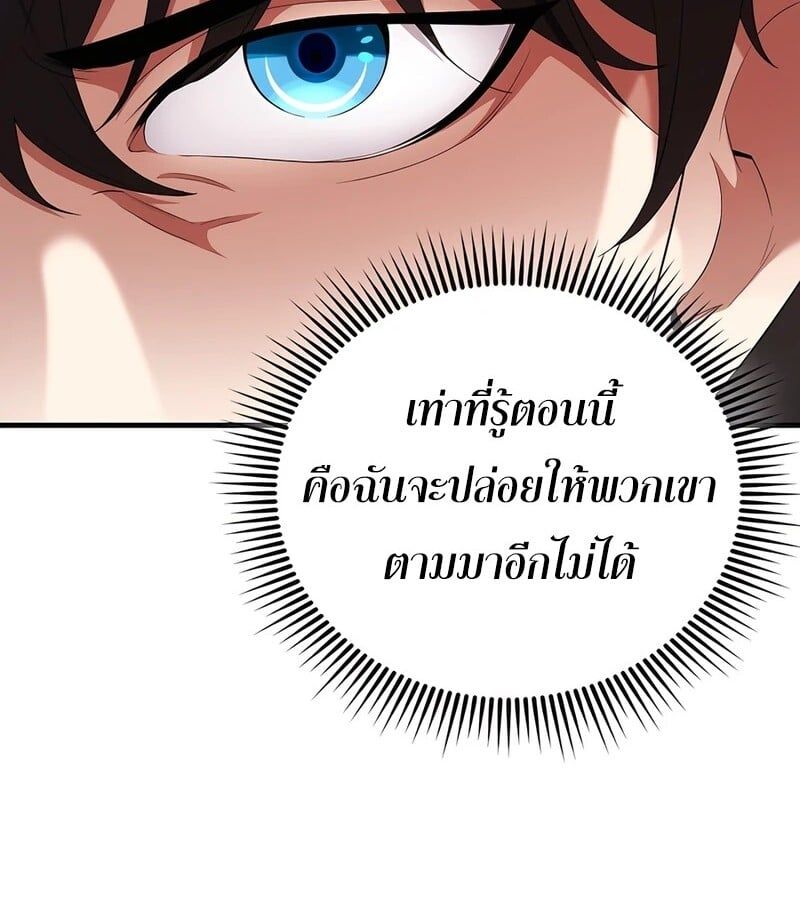 Mightiest Melee Magician ตอนที่ 37 100