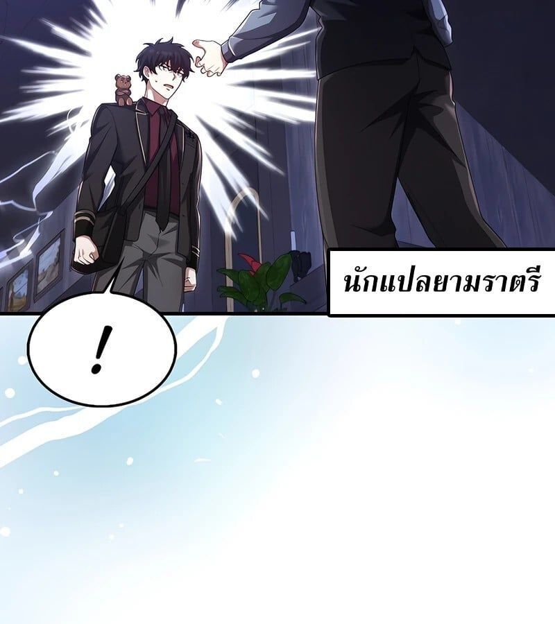 Mightiest Melee Magician ตอนที่ 37 110