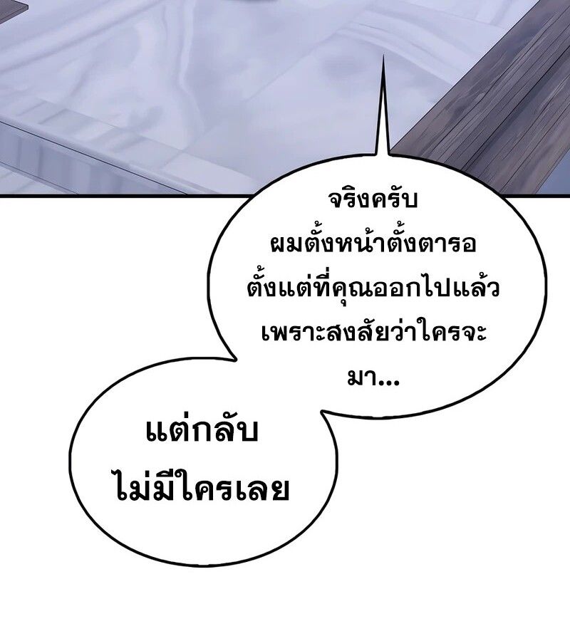 Mightiest Melee Magician ตอนที่ 37 105