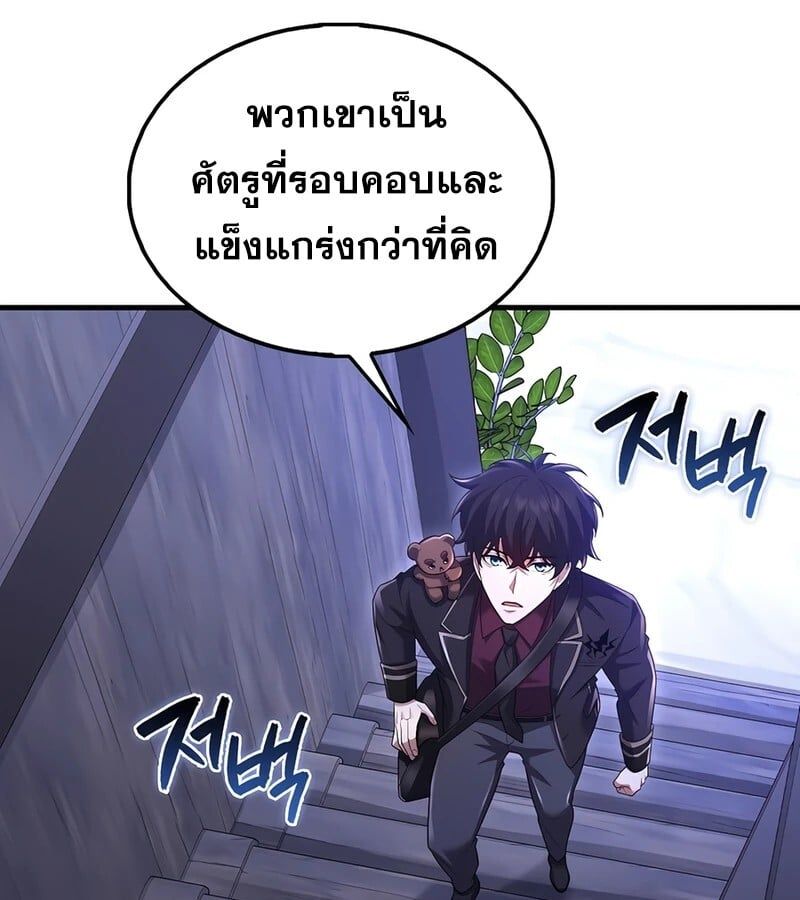Mightiest Melee Magician ตอนที่ 37 117