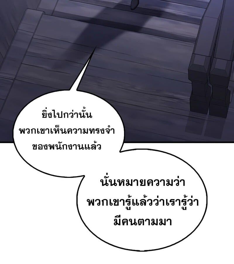 Mightiest Melee Magician ตอนที่ 37 118