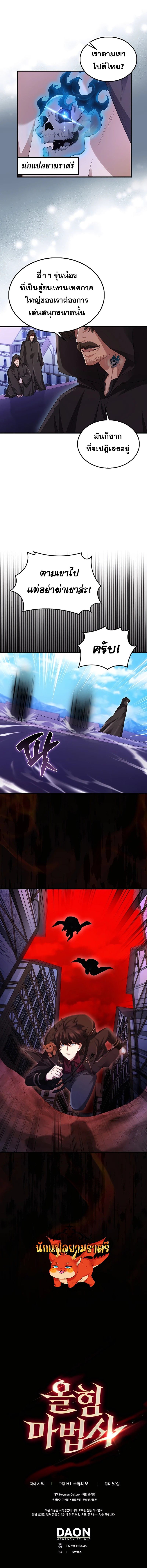 Mightiest Melee Magician ตอนที่ 37 142