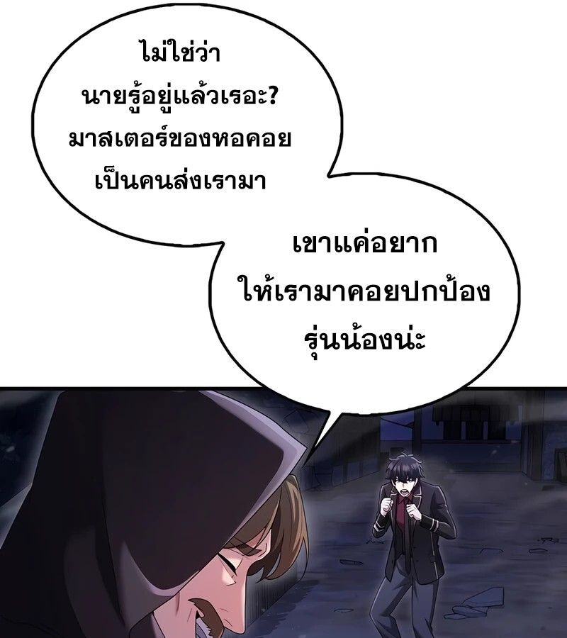 Mightiest Melee Magician ตอนที่ 38 28