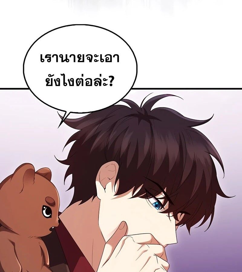 Mightiest Melee Magician ตอนที่ 38 52