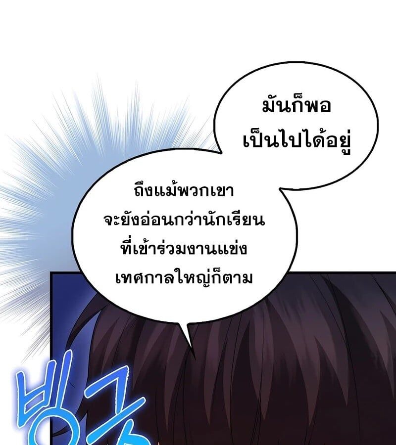 Mightiest Melee Magician ตอนที่ 38 46