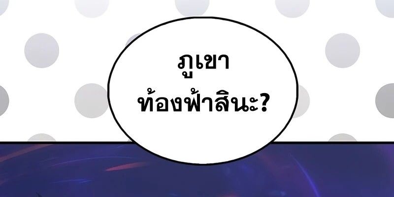 Mightiest Melee Magician ตอนที่ 38 68