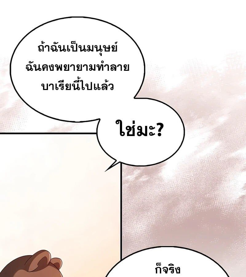 Mightiest Melee Magician ตอนที่ 38 77