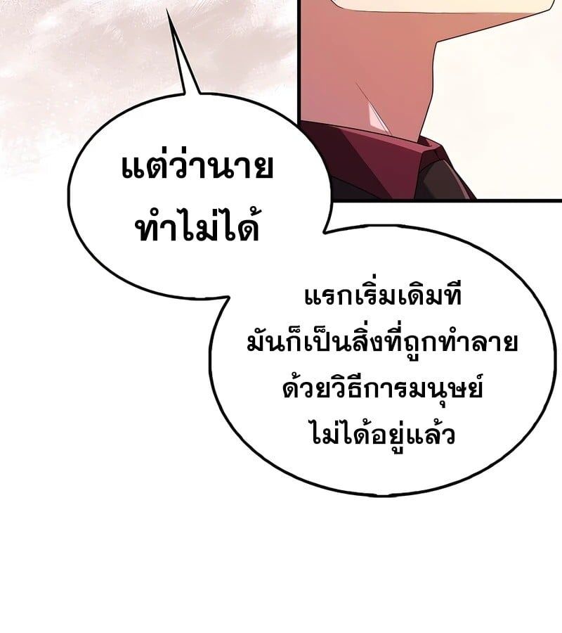 Mightiest Melee Magician ตอนที่ 38 79