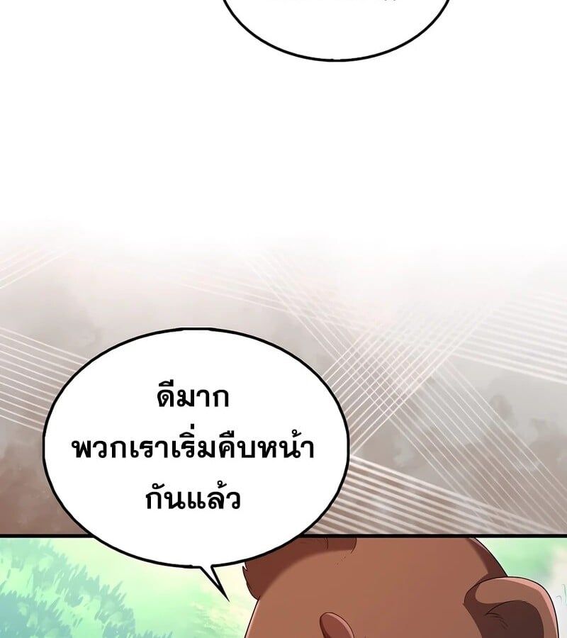 Mightiest Melee Magician ตอนที่ 38 85