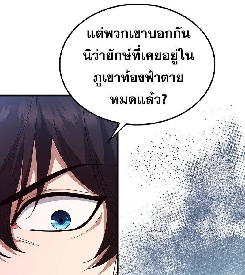 Mightiest Melee Magician ตอนที่ 38 87