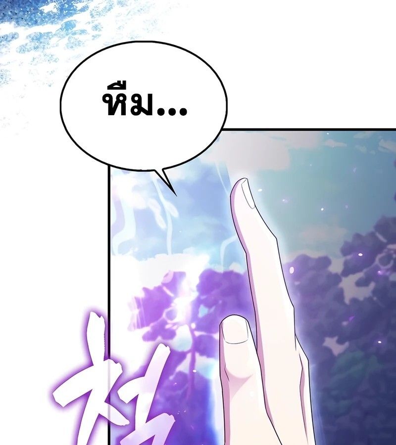 Mightiest Melee Magician ตอนที่ 38 96