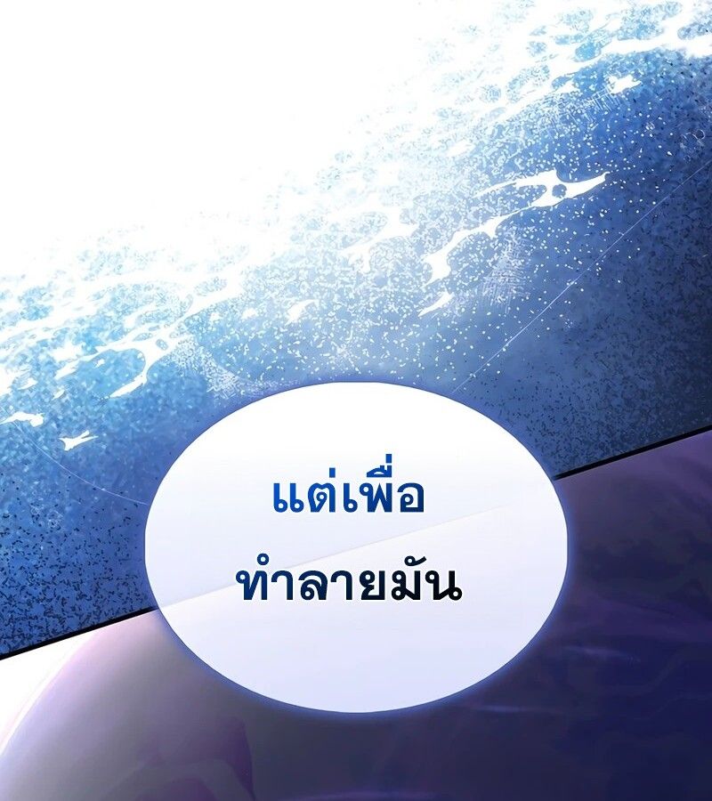 Mightiest Melee Magician ตอนที่ 38 93