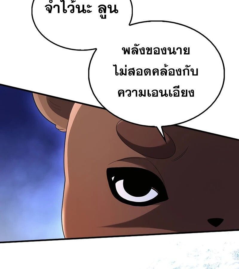 Mightiest Melee Magician ตอนที่ 38 92