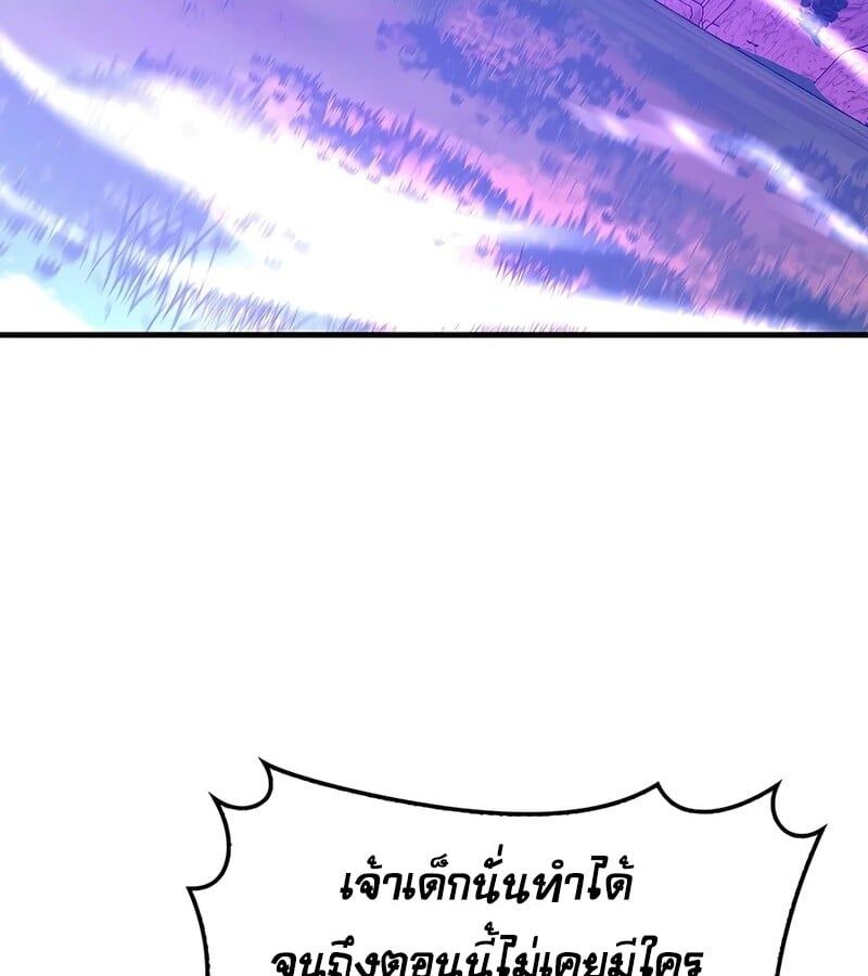 Mightiest Melee Magician ตอนที่ 38 114