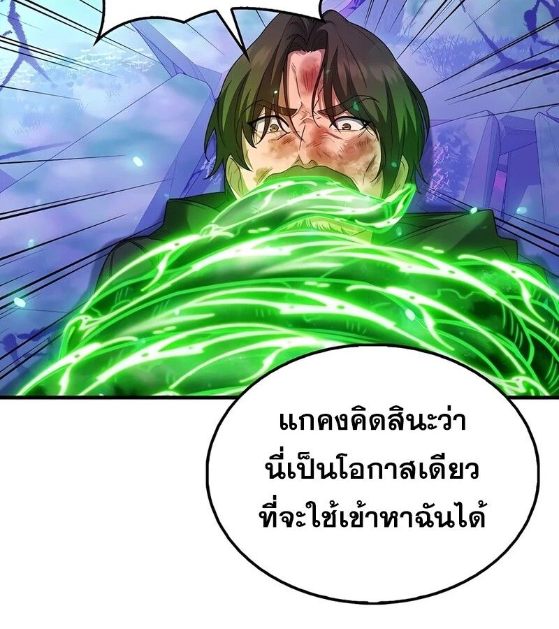 Mightiest Melee Magician ตอนที่ 38 137
