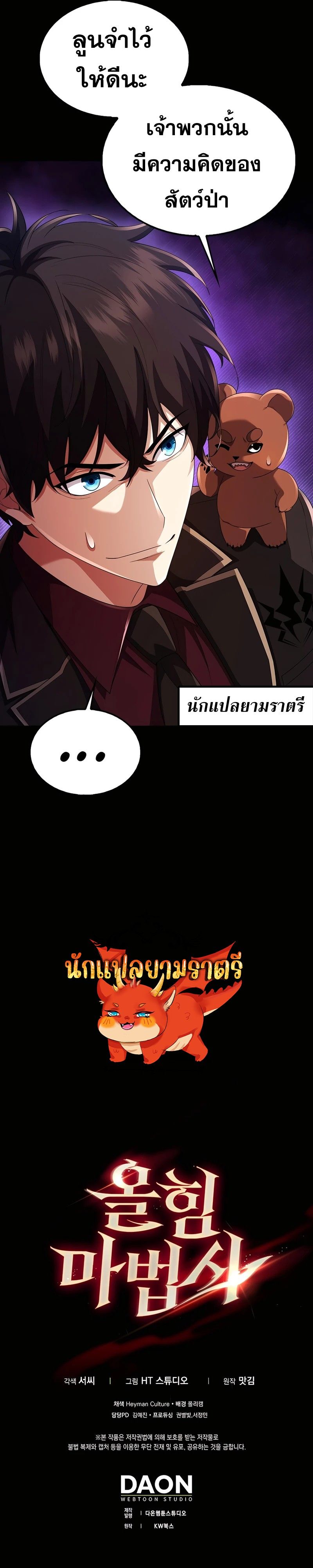 Mightiest Melee Magician ตอนที่ 38 155