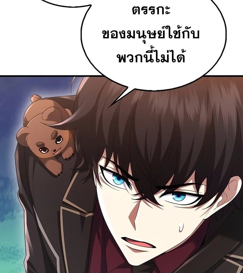Mightiest Melee Magician ตอนที่ 39 8