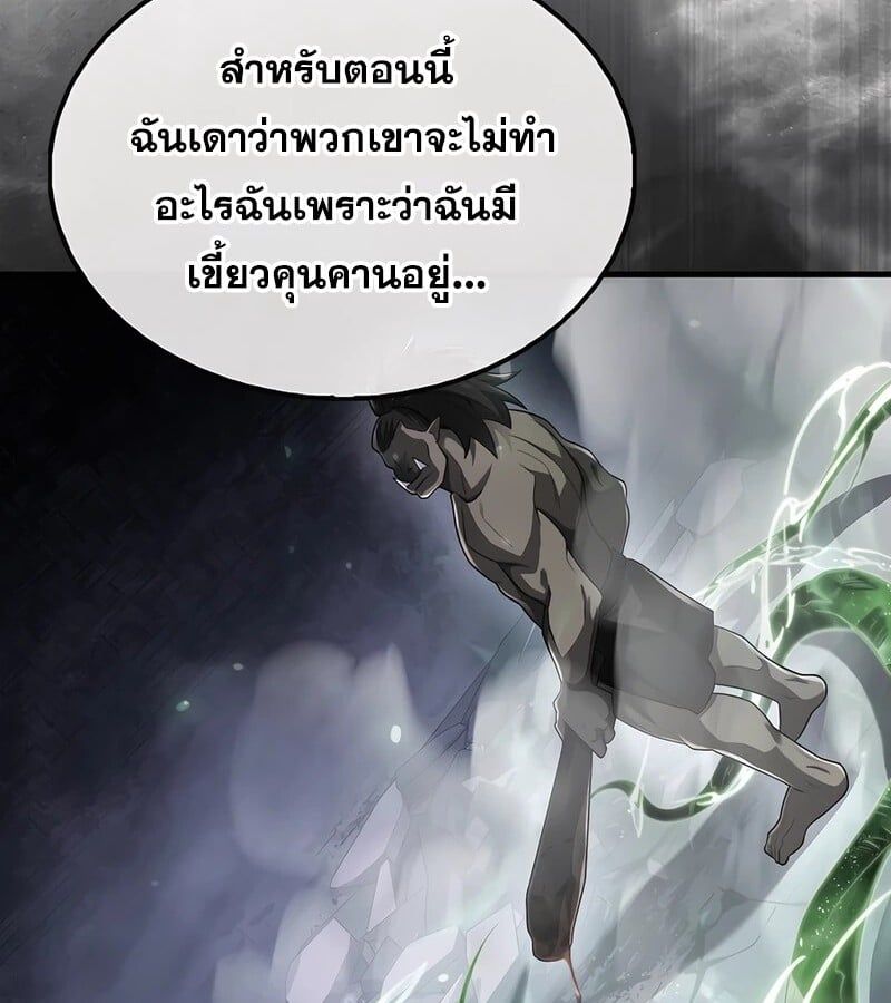 Mightiest Melee Magician ตอนที่ 39 10