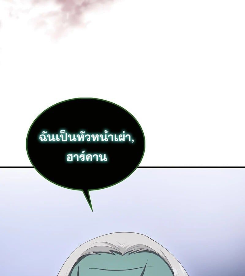 Mightiest Melee Magician ตอนที่ 39 22