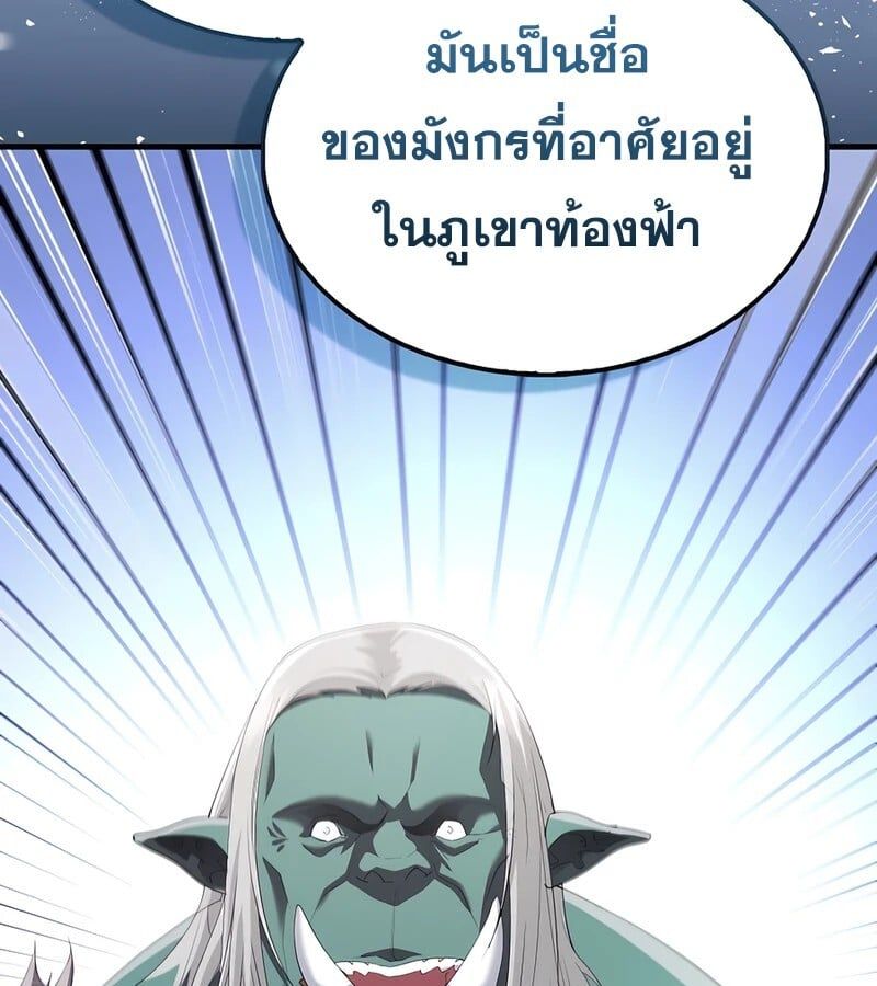 Mightiest Melee Magician ตอนที่ 39 34
