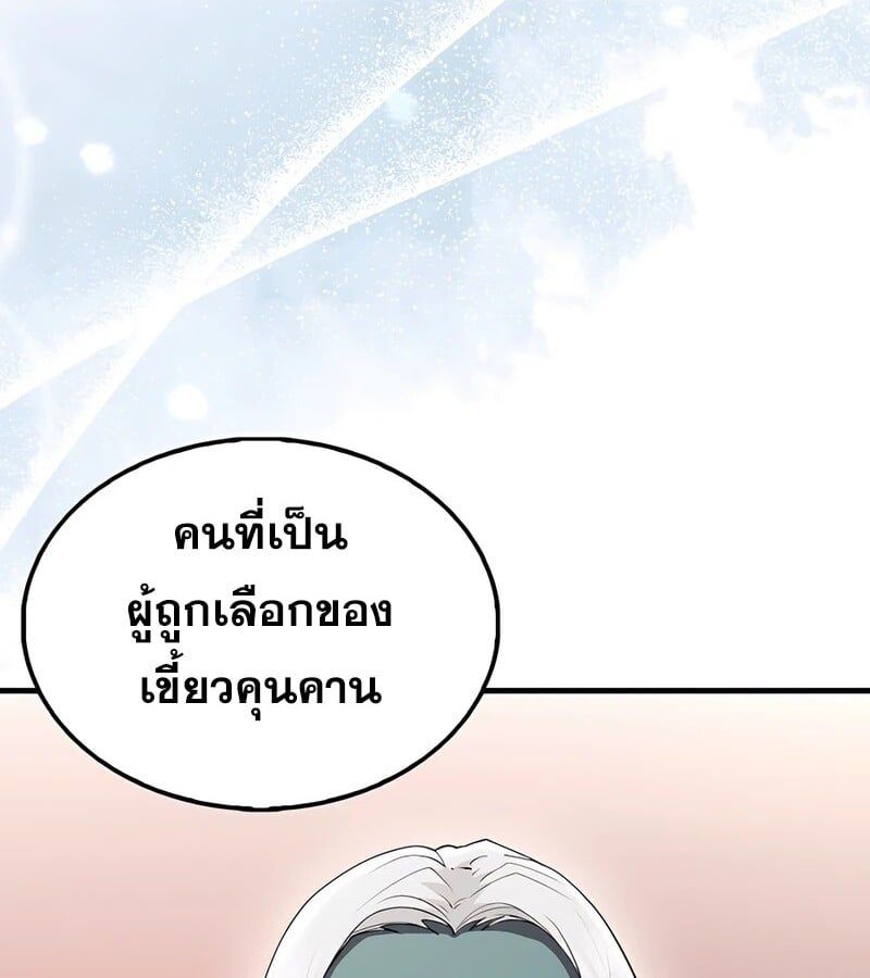 Mightiest Melee Magician ตอนที่ 39 46