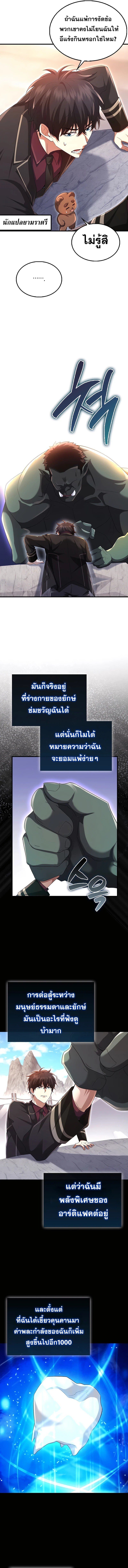 Mightiest Melee Magician ตอนที่ 39 75