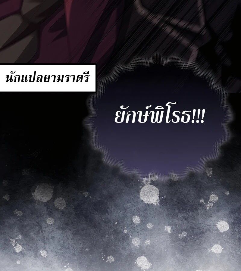 Mightiest Melee Magician ตอนที่ 39 96