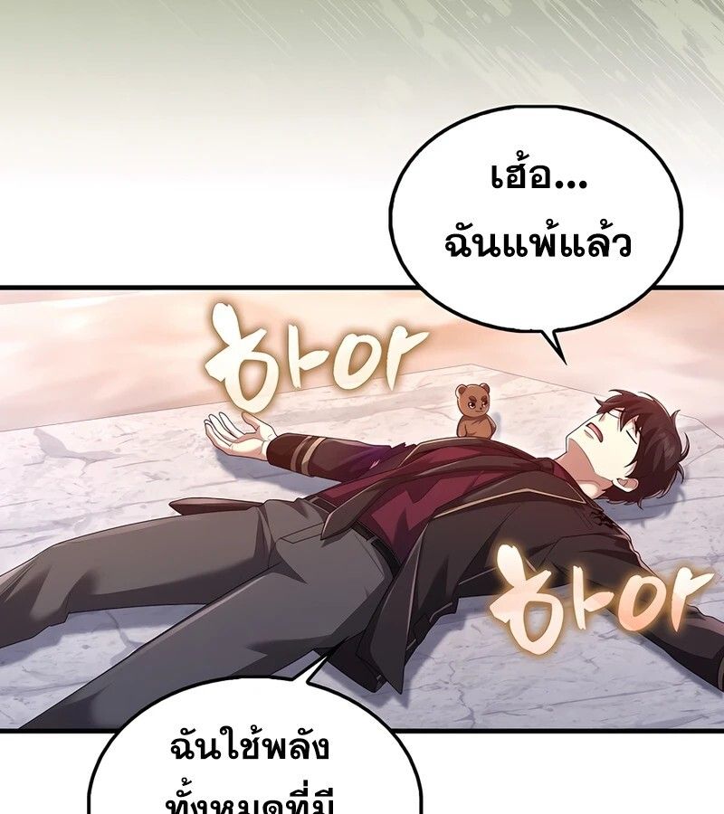 Mightiest Melee Magician ตอนที่ 39 102