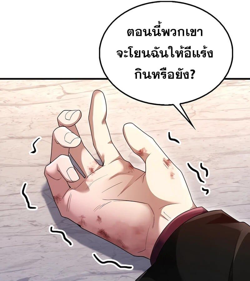 Mightiest Melee Magician ตอนที่ 39 104