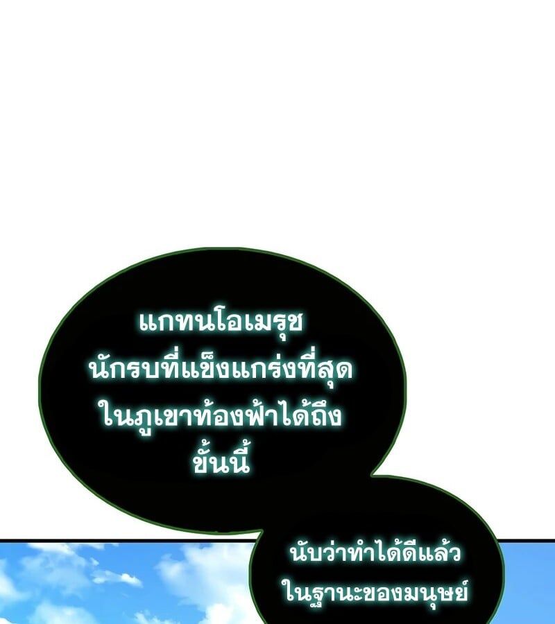 Mightiest Melee Magician ตอนที่ 39 107