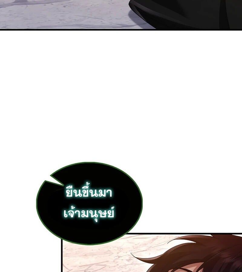 Mightiest Melee Magician ตอนที่ 39 105