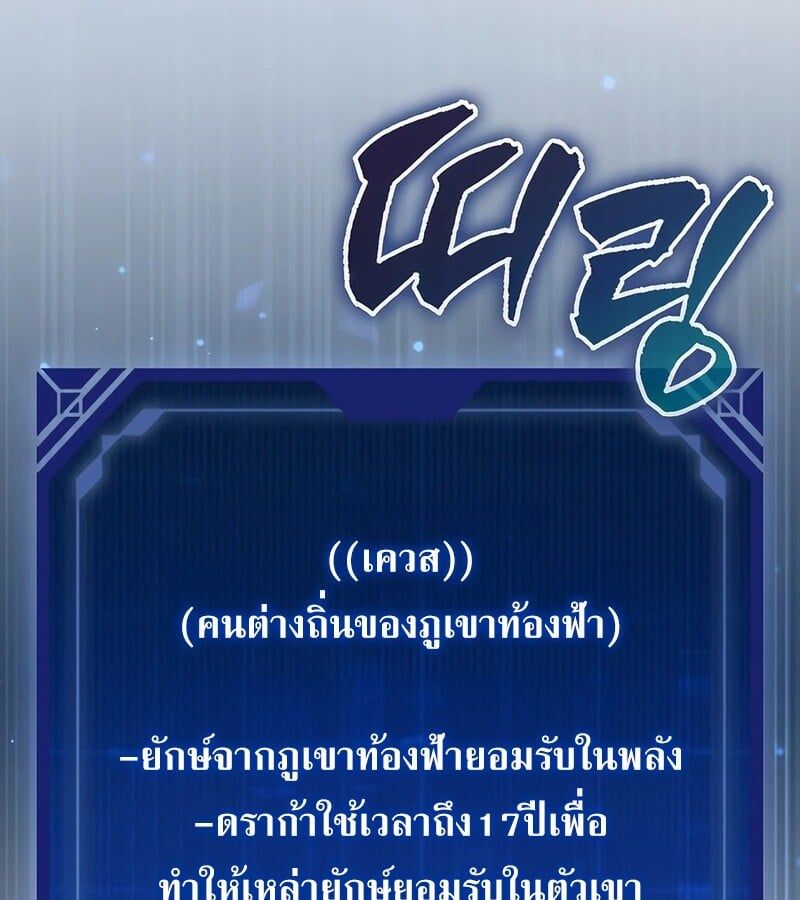 Mightiest Melee Magician ตอนที่ 39 110