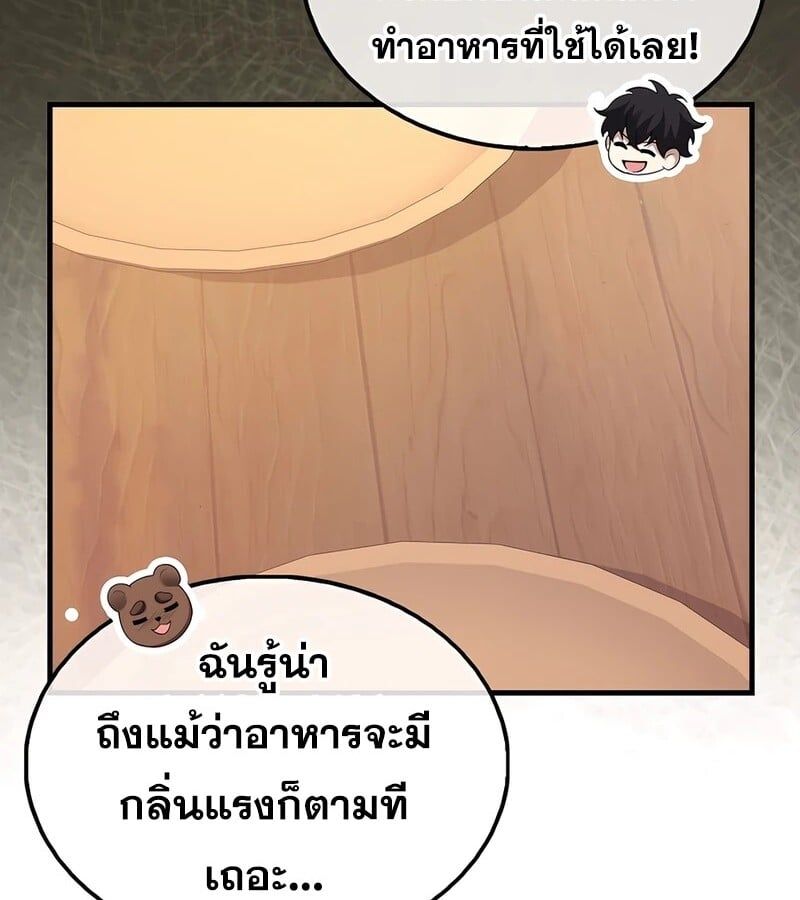 Mightiest Melee Magician ตอนที่ 39 122