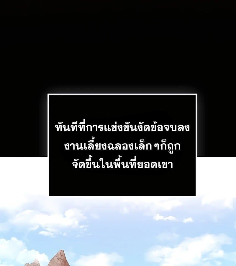 Mightiest Melee Magician ตอนที่ 39 119