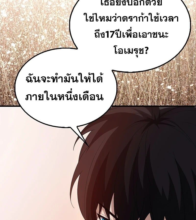 Mightiest Melee Magician ตอนที่ 39 116