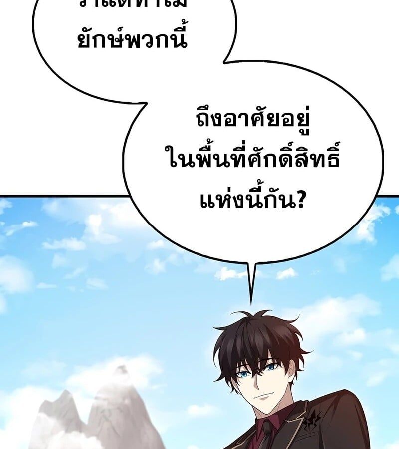 Mightiest Melee Magician ตอนที่ 39 124