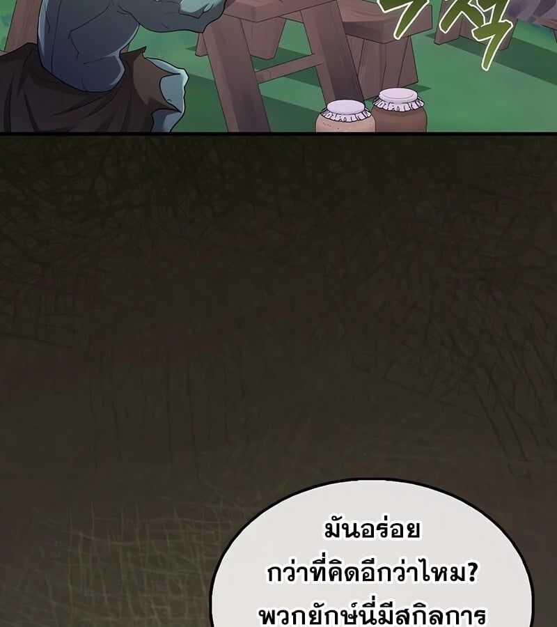 Mightiest Melee Magician ตอนที่ 39 121