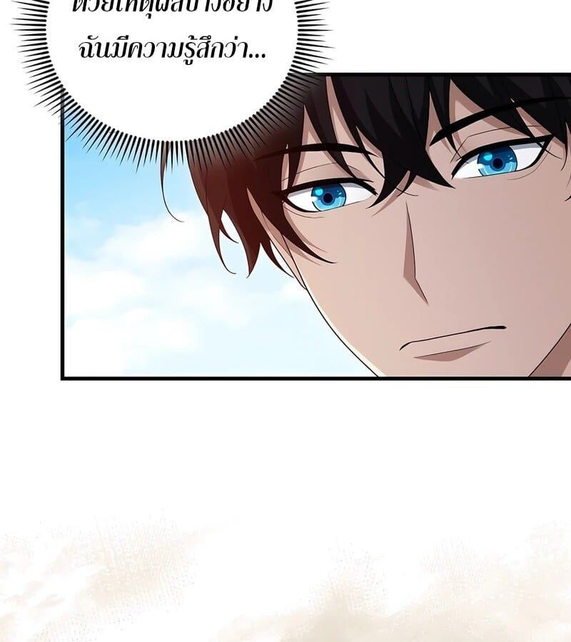 Mightiest Melee Magician ตอนที่ 39 126