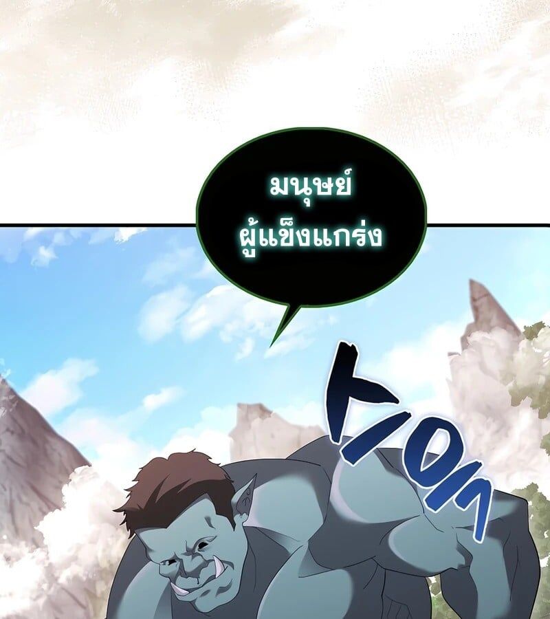 Mightiest Melee Magician ตอนที่ 39 129