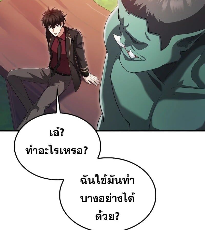 Mightiest Melee Magician ตอนที่ 39 132