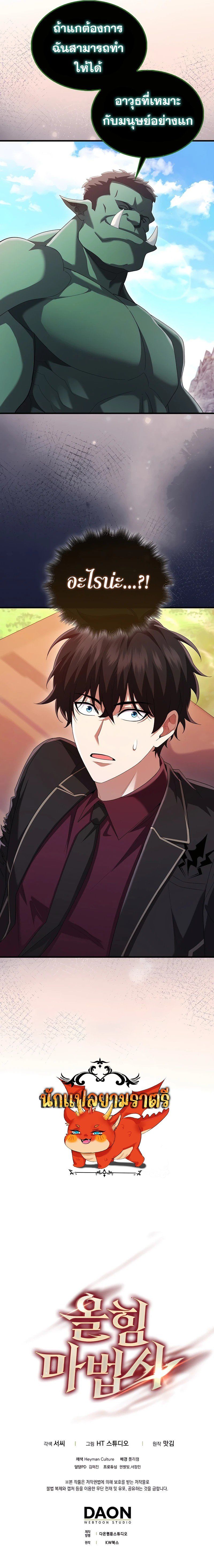 Mightiest Melee Magician ตอนที่ 39 134