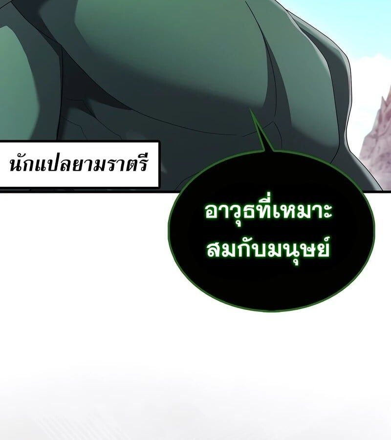 Mightiest Melee Magician ตอนที่ 40 14