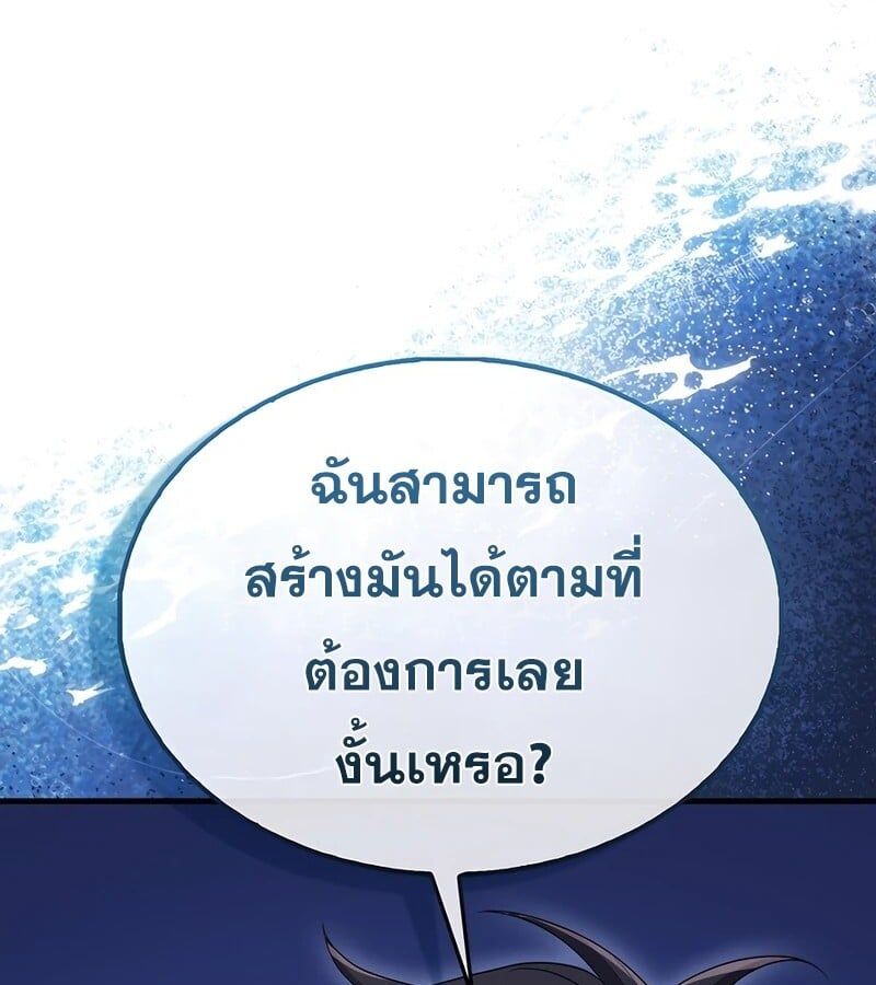 Mightiest Melee Magician ตอนที่ 40 23