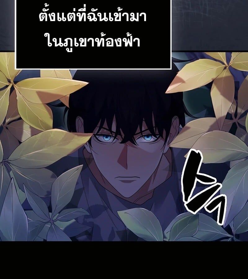 Mightiest Melee Magician ตอนที่ 40 29